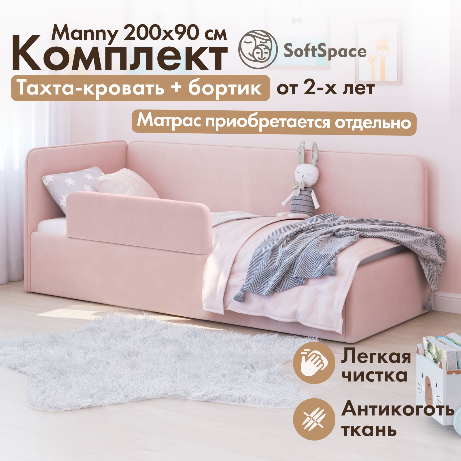 Детская кровать тахта SoftSpace Manny 200x90 розовый микровелюр с защитным бортиком, Manny 200*90
Детская кровать тахта SoftSpace Manny 200x90 розовый микровелюр с защитным бортиком, Manny 200*90