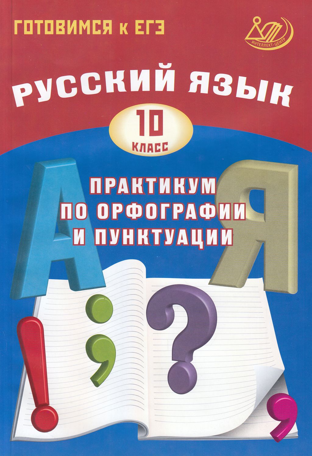 Русский язык 10 класс Драбкина С. В., Субботин Д. И., 2023, Русский язык 10 класс (Драбкина С. В., Субботин Д. И. ), (2023), 192 страницы
Русский язык 10 класс Драбкина С. В., Субботин Д. И., 2023, Русский язык 10 класс (Драбкина С. В., Субботин Д. И. ), (2023), 192 страницы