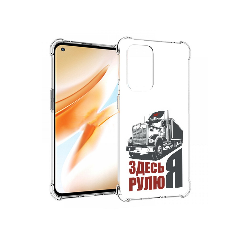 Чехол MyPads Tocco для OnePlus 9 Pro здесь я рулю (PT159597.127.355), Прозрачный, Tocco
Чехол MyPads Tocco для OnePlus 9 Pro здесь я рулю (PT159597.127.355), Прозрачный, Tocco