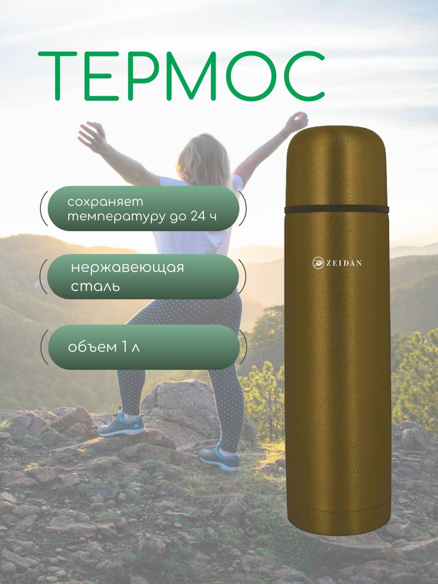 Термос Zeidan Z-9102 с узким горлом, хаки, 1 л, Зеленый;золотистый, Z-9102 
Термос Zeidan Z-9102 с узким горлом, хаки, 1 л, Зеленый;золотистый, Z-9102