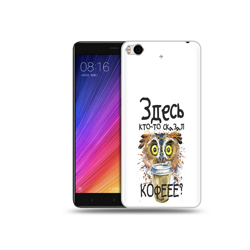 Чехол MyPads Tocco для Xiaomi Mi 5S Здесь кто то сказал кофе (PT91899.330.84), Прозрачный, Tocco
Чехол MyPads Tocco для Xiaomi Mi 5S Здесь кто то сказал кофе (PT91899.330.84), Прозрачный, Tocco