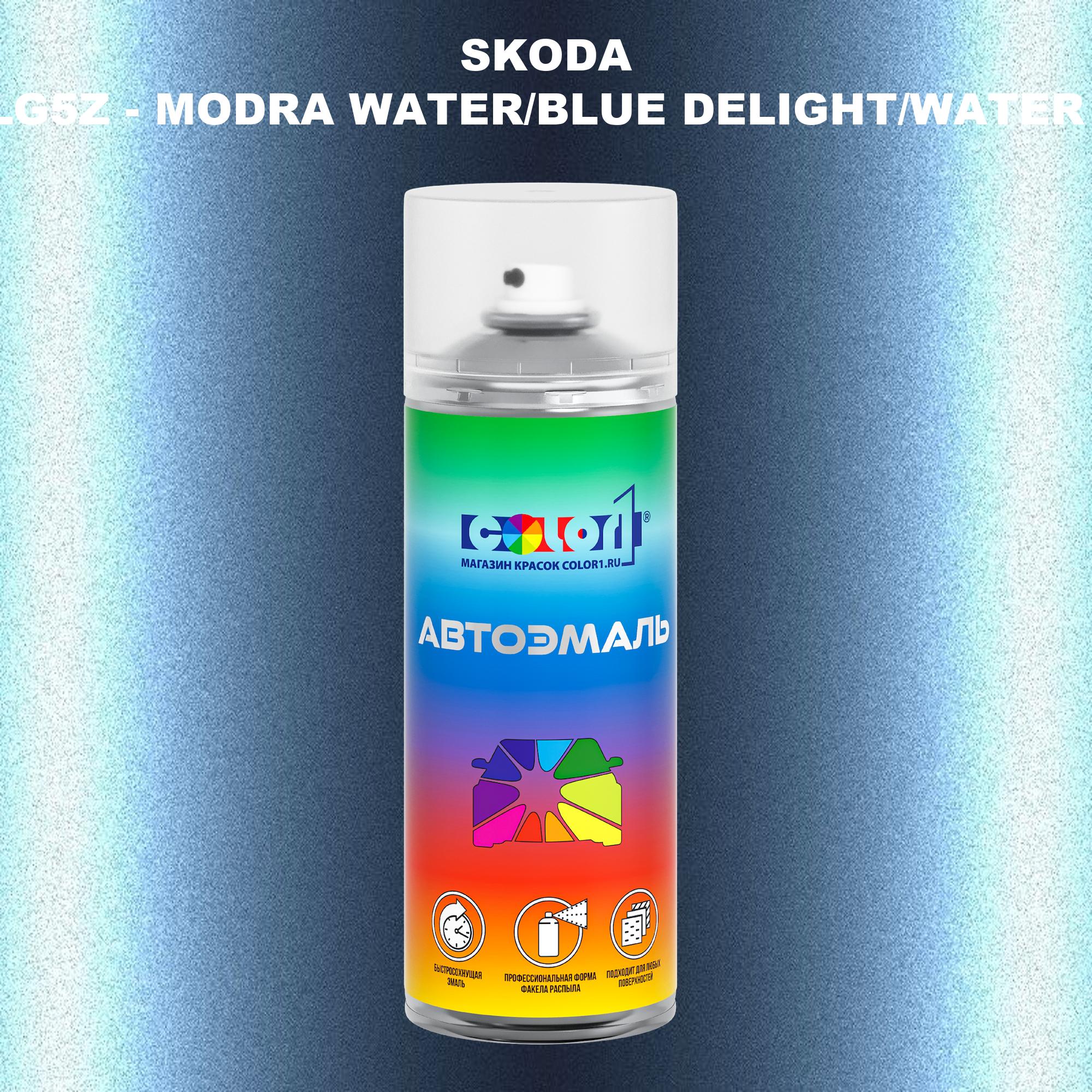 Аэрозольная краска COLOR1 для SKODA, цвет LG5Z - MODRA WATER/BLUE DELIGHT/WATER BLUE, Прозрачный
Аэрозольная краска COLOR1 для SKODA, цвет LG5Z - MODRA WATER/BLUE DELIGHT/WATER BLUE, Прозрачный