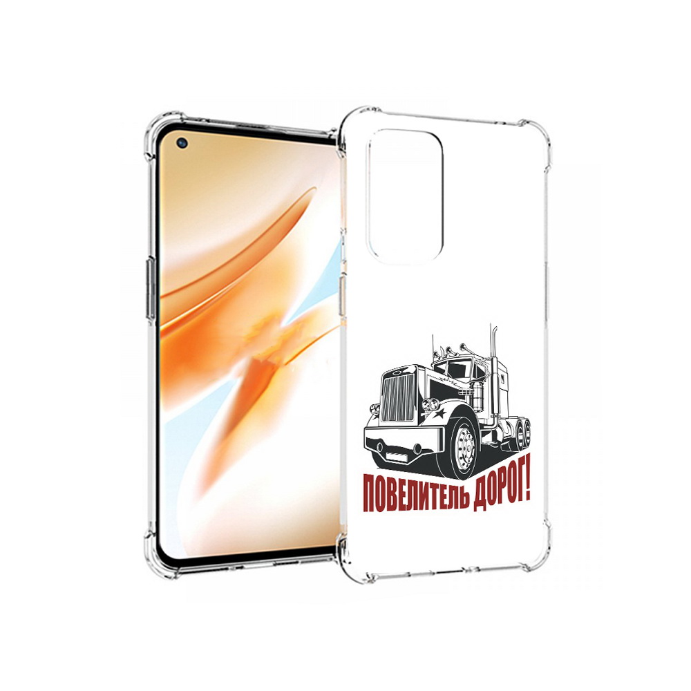 Чехол MyPads Tocco для OnePlus 9 Pro повелитель дорог (PT159597.127.547), Прозрачный, Tocco
Чехол MyPads Tocco для OnePlus 9 Pro повелитель дорог (PT159597.127.547), Прозрачный, Tocco