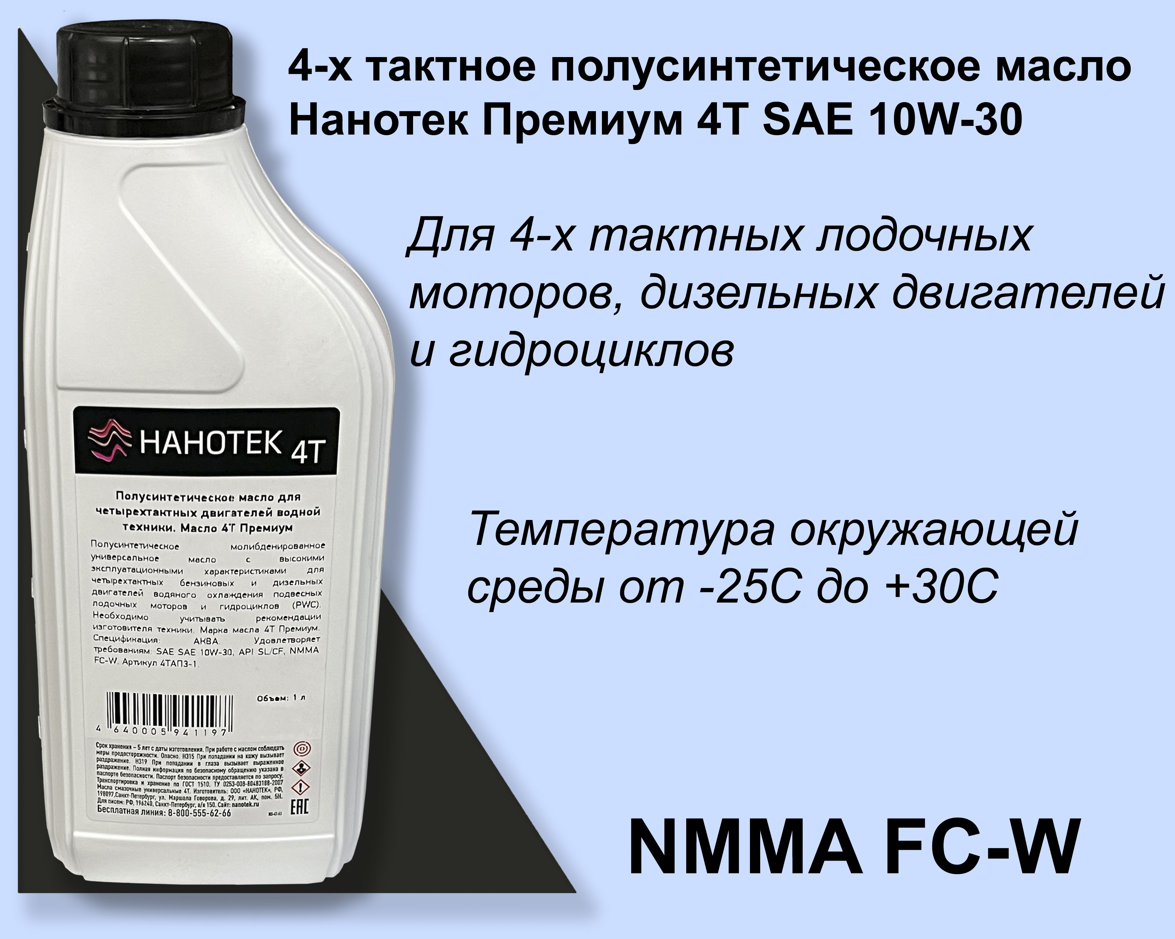 Трансмиссионное масло,НАНОТЕК 4T Аква Премиум 10W-30 Масло моторное,Полусинтетическое, 1 л
Трансмиссионное масло,НАНОТЕК 4T Аква Премиум 10W-30 Масло моторное,Полусинтетическое, 1 л