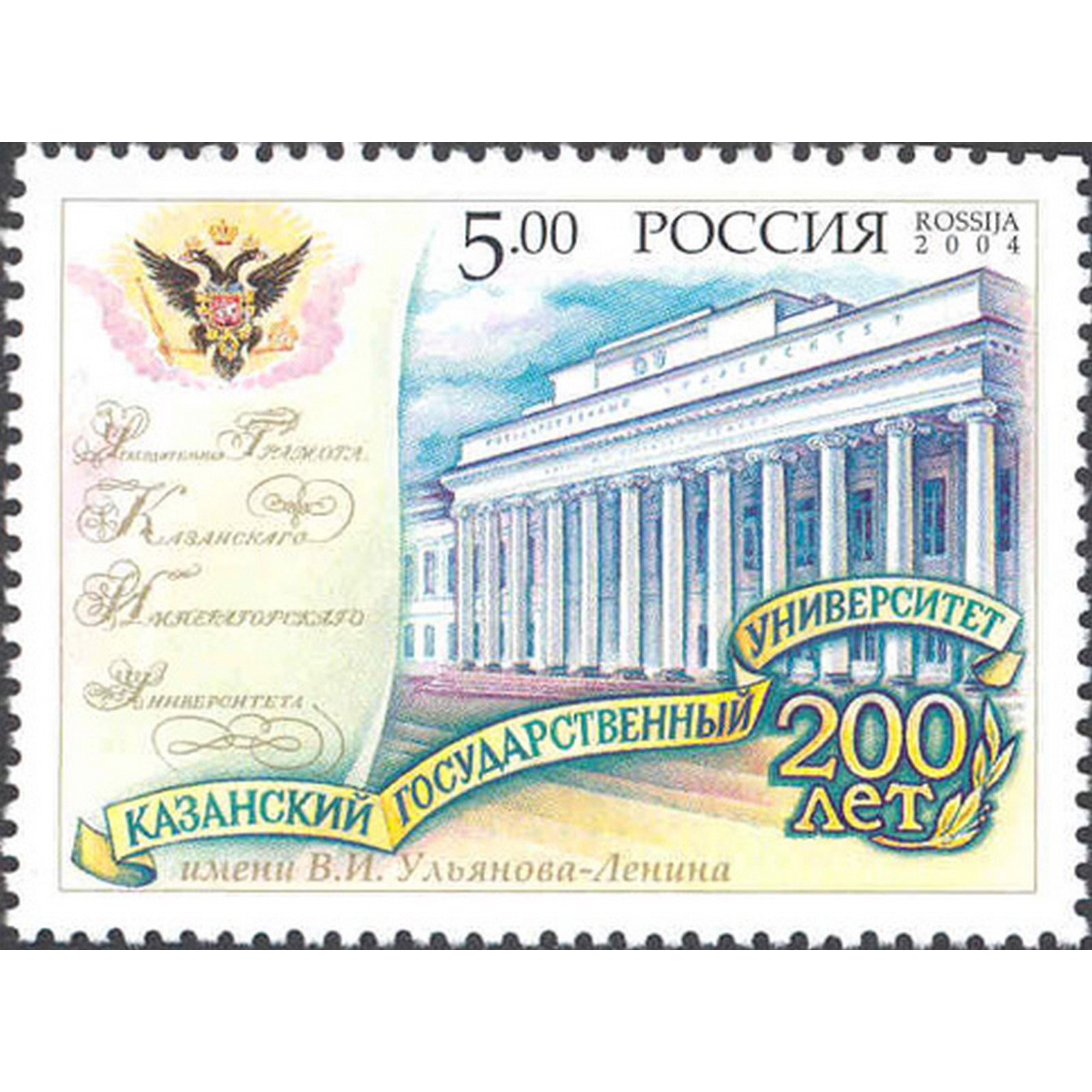 Почтовые марки Россия 200 лет Казанскому государственному университету Архитектура, ru979
Почтовые марки Россия 200 лет Казанскому государственному университету Архитектура, ru979