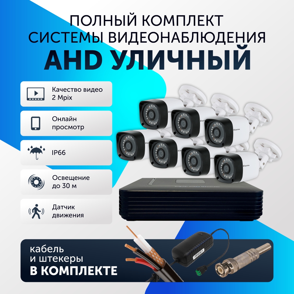 Комплект видеонаблюдения цифровой, Santrin, комплект AHD TVI CVI CVBS, 7 камер уличных, Белый, 4 камеры
Комплект видеонаблюдения цифровой, Santrin, комплект AHD TVI CVI CVBS, 7 камер уличных, Белый, 4 камеры