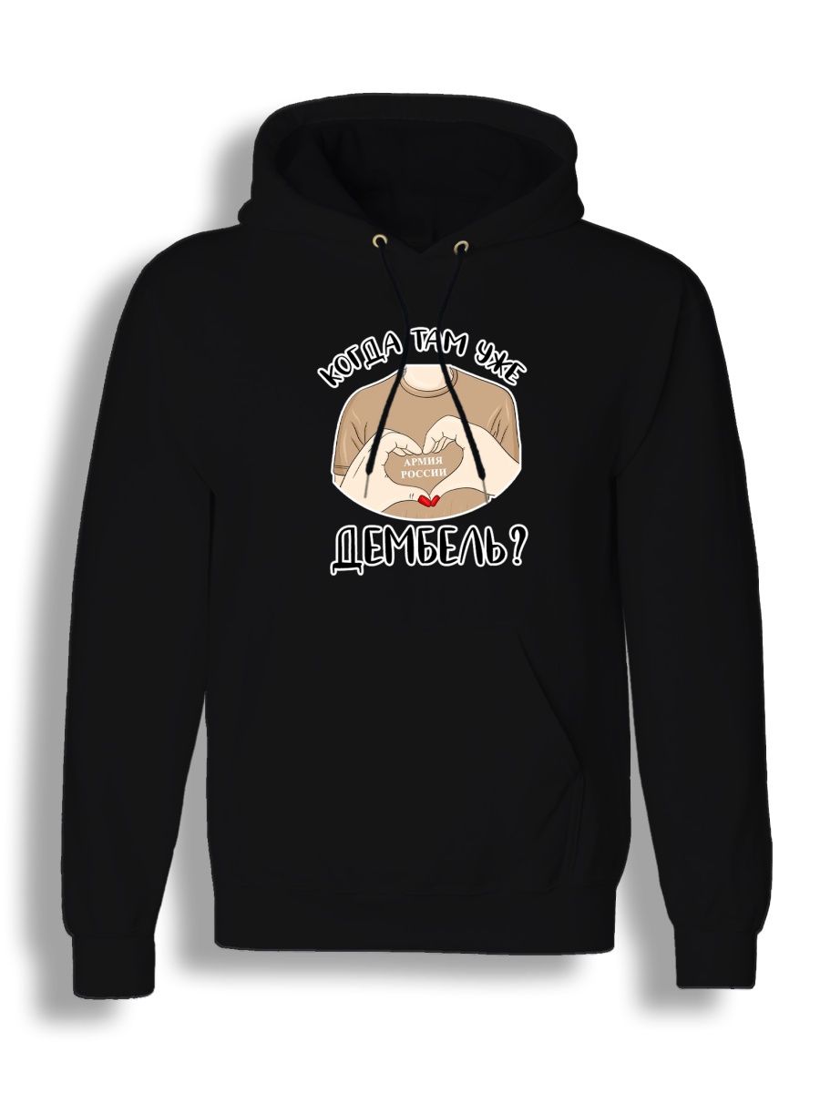 Худи унисекс СувенирShop Жду парня из армии/Солдат/Дембель 2 черное S, Черный, "Жду парня из армии/Солдат/Дембель" 2
Худи унисекс СувенирShop Жду парня из армии/Солдат/Дембель 2 черное S, Черный, "Жду парня из армии/Солдат/Дембель" 2