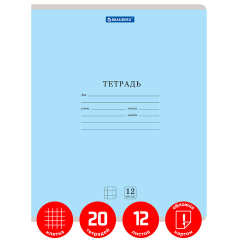 Тетради 12 л. КОМПЛЕКТ 20 шт. BRAUBERG КЛАССИКА NEW, клетка, обложка картон, СИНЯЯ, 880049
Тетради 12 л. КОМПЛЕКТ 20 шт. BRAUBERG КЛАССИКА NEW, клетка, обложка картон, СИНЯЯ, 880049