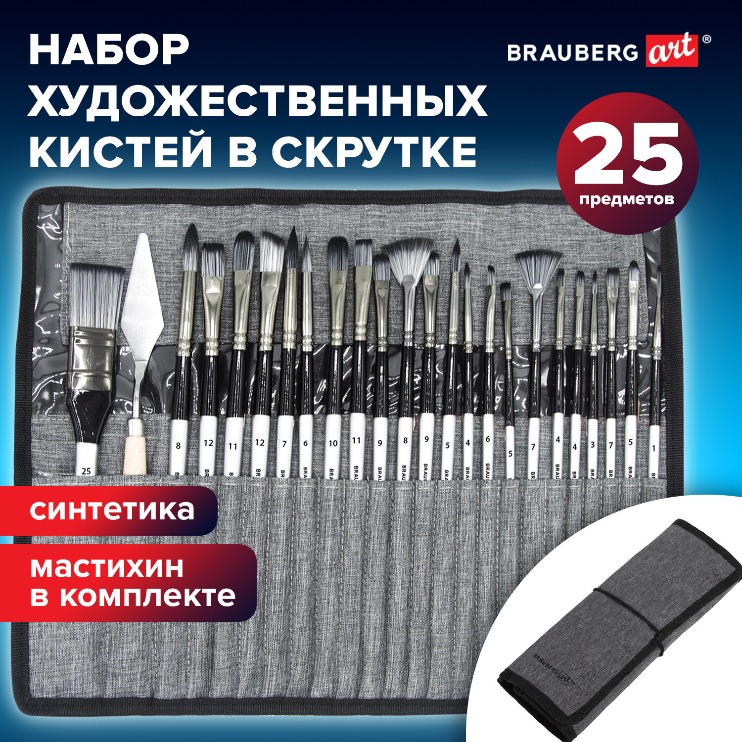 Кисти художественные BRAUBERG ART DEBUT, 201048, 23 шт, синтетика, с мастихином в пенале, Серый, 233
Кисти художественные BRAUBERG ART DEBUT, 201048, 23 шт, синтетика, с мастихином в пенале, Серый, 233