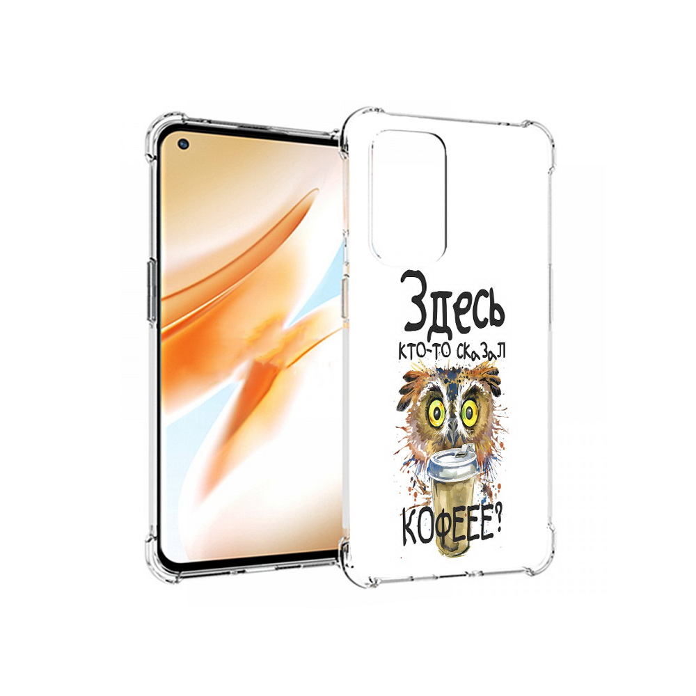 Чехол MyPads Tocco для OnePlus 9 Pro Здесь кто то сказал кофе (PT159597.127.84), Прозрачный, Tocco
Чехол MyPads Tocco для OnePlus 9 Pro Здесь кто то сказал кофе (PT159597.127.84), Прозрачный, Tocco