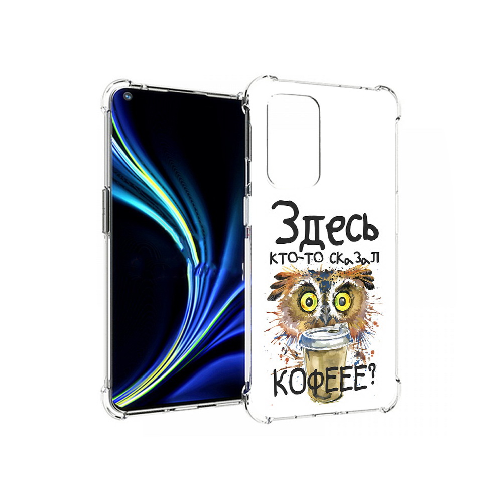 Чехол MyPads Tocco для OnePlus 9 Любительница кофе (PT159409.128.111), Прозрачный, Tocco
Чехол MyPads Tocco для OnePlus 9 Любительница кофе (PT159409.128.111), Прозрачный, Tocco