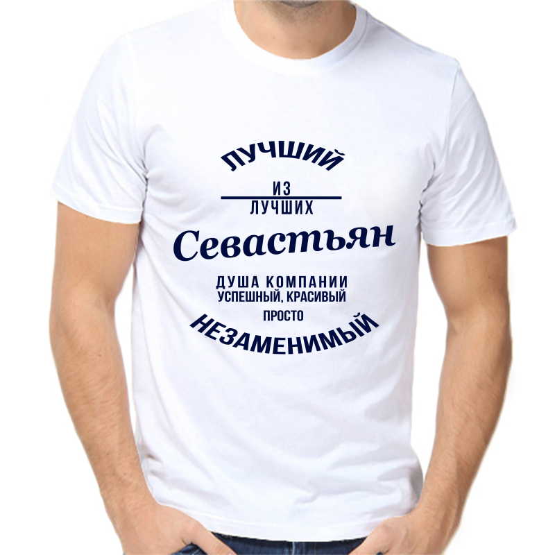 Футболка мужская белая 42 р-р лучший из лучших севастьян, Белый, fm_luchshiy_iz_luchshih_sevastyan
Футболка мужская белая 42 р-р лучший из лучших севастьян, Белый, fm_luchshiy_iz_luchshih_sevastyan