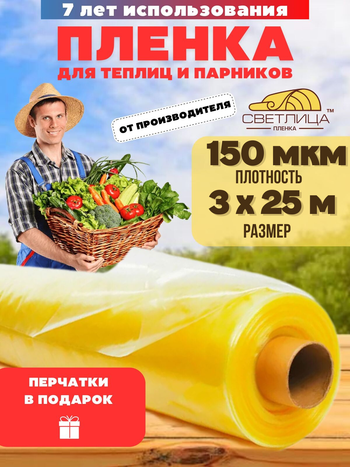 Пленка для теплицы отрез Vesta-shop Светлица 1845 3х25м 150мкм перчатки в подарок, Желтый
Пленка для теплицы отрез Vesta-shop Светлица 1845 3х25м 150мкм перчатки в подарок, Желтый