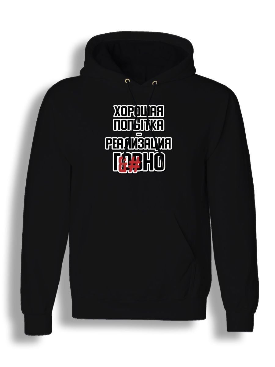 Худи унисекс СувенирShop Прикол/Мем/Хорошая попытка 34 черное S, Черный, "Прикол/Мем/Хорошая попытка" 34
Худи унисекс СувенирShop Прикол/Мем/Хорошая попытка 34 черное S, Черный, "Прикол/Мем/Хорошая попытка" 34