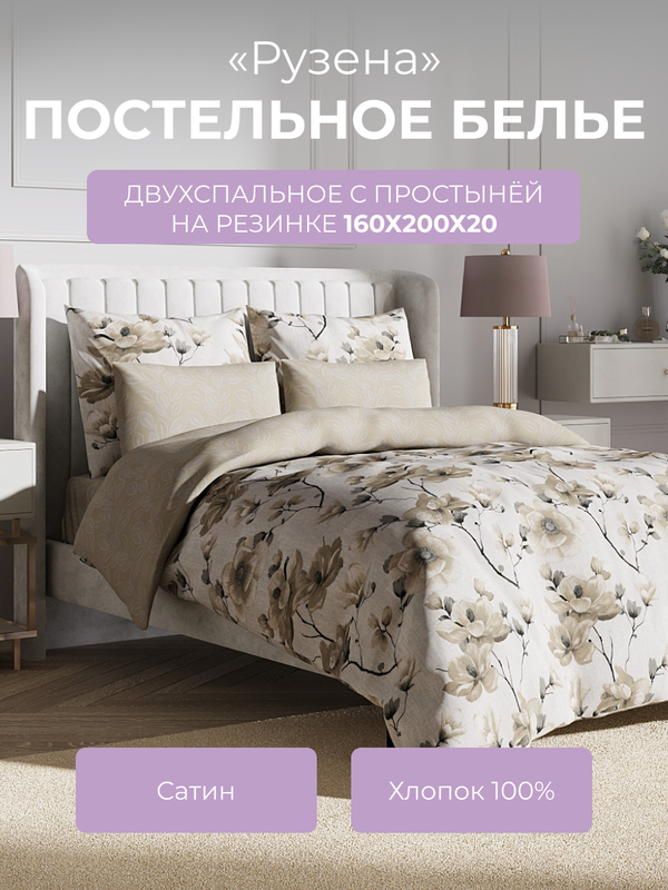 Комплект постельного белья 2 спальный Ecotex Гармоника Рузена, с резинкой 160, Гармоника
Комплект постельного белья 2 спальный Ecotex Гармоника Рузена, с резинкой 160, Гармоника