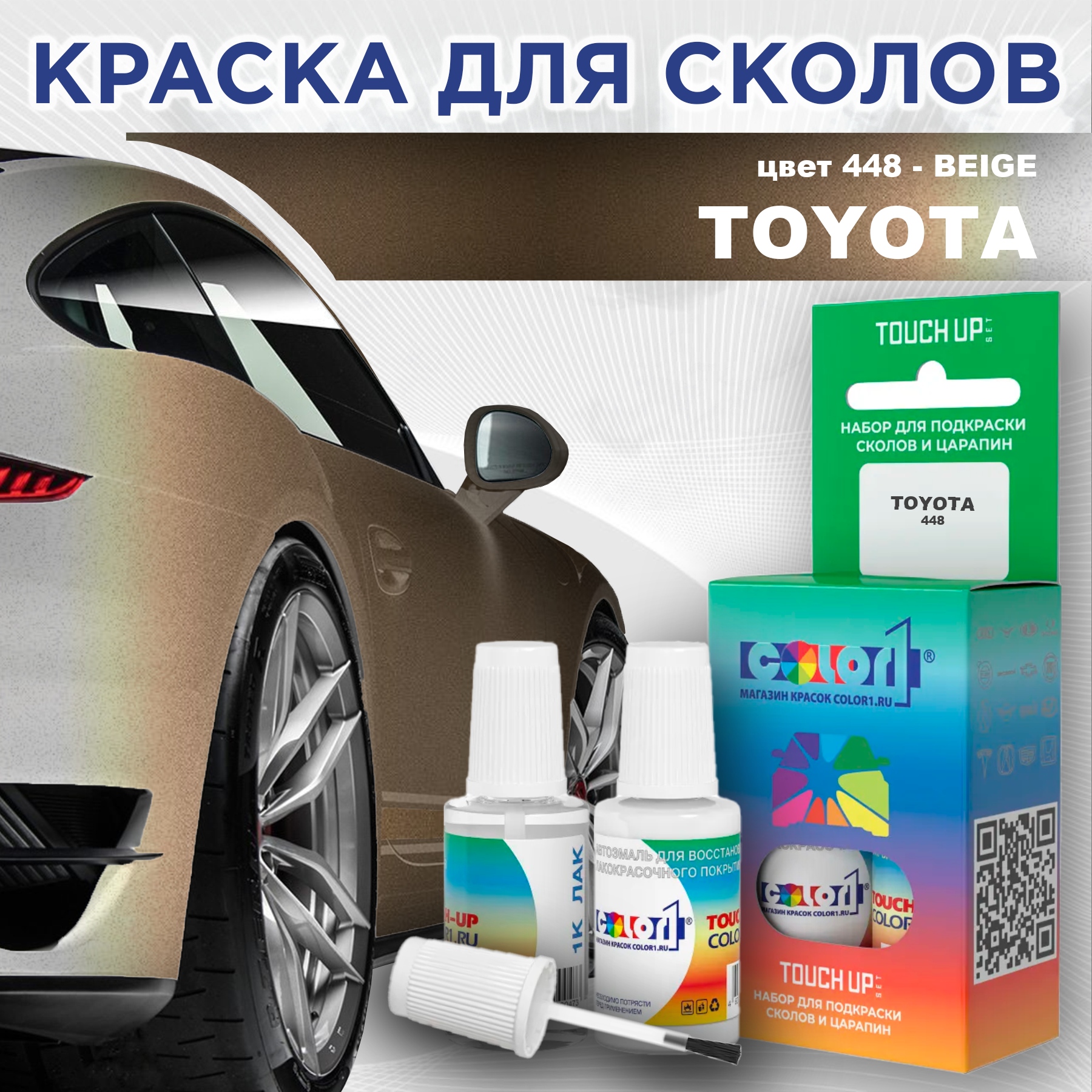 Краска для сколов во флаконе с кисточкой COLOR1 для TOYOTA, цвет 448 - BEIGE, Прозрачный
Краска для сколов во флаконе с кисточкой COLOR1 для TOYOTA, цвет 448 - BEIGE, Прозрачный