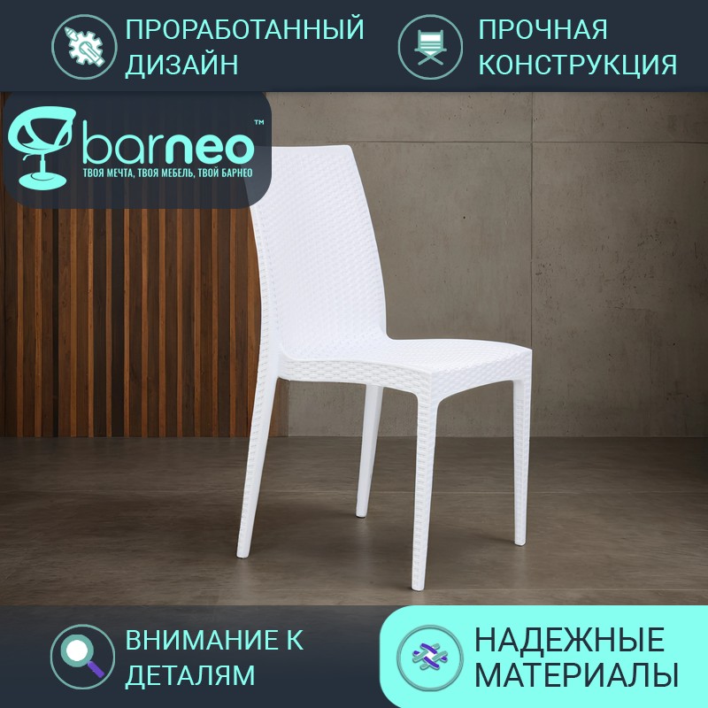 Стулья для кухни BarneoPro N-36 95958, стул белый, износостойкий пластик, комплект 1 шт, Barneo N-36
Стулья для кухни BarneoPro N-36 95958, стул белый, износостойкий пластик, комплект 1 шт, Barneo N-36