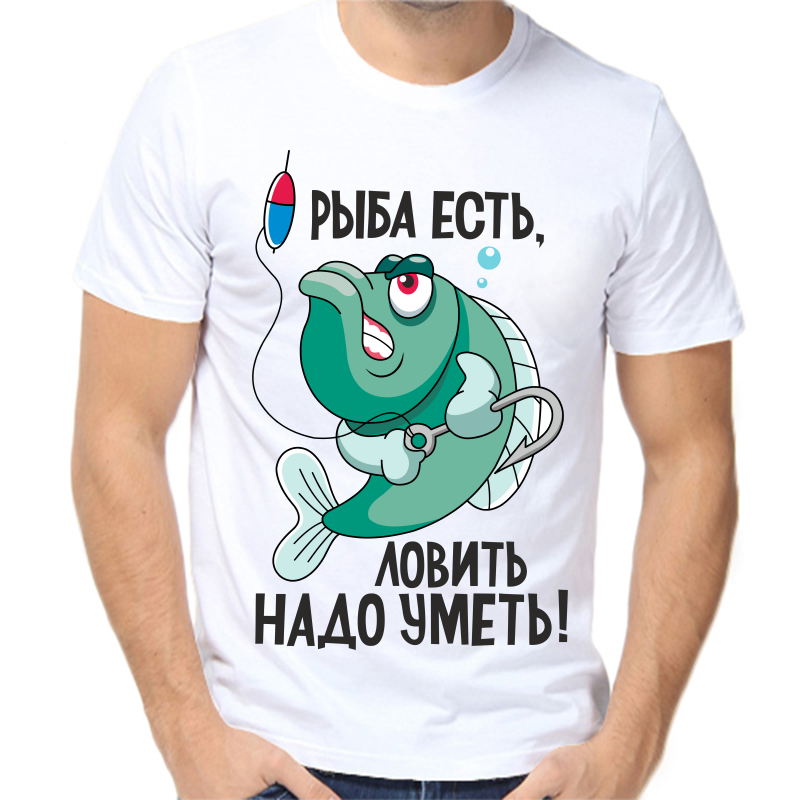 Футболка мужская белая 48 р-р для рыбаков рыба есть ловить надо уметь, Белый, fm_ryba_est
Футболка мужская белая 48 р-р для рыбаков рыба есть ловить надо уметь, Белый, fm_ryba_est
