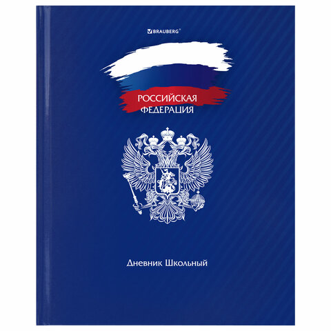 Дневник 1-11 класс 40 л., твердый, BRAUBERG, глянцевая ламинация, Россия, 106368, (2шт.), Синий
Дневник 1-11 класс 40 л., твердый, BRAUBERG, глянцевая ламинация, Россия, 106368, (2шт.), Синий