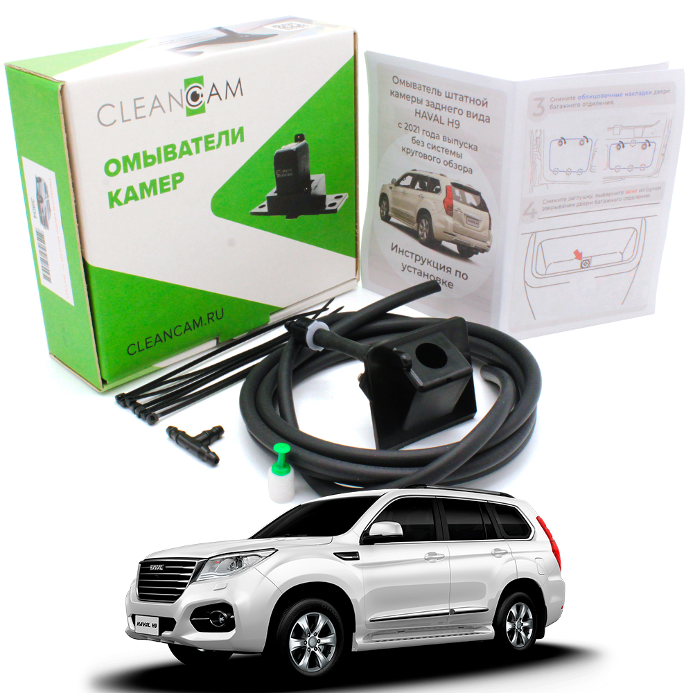 Омыватель камеры заднего вида для Haval H9 2021- без СКО 3804 CleanCam, Haval H9 2021- без СКО
Омыватель камеры заднего вида для Haval H9 2021- без СКО 3804 CleanCam, Haval H9 2021- без СКО