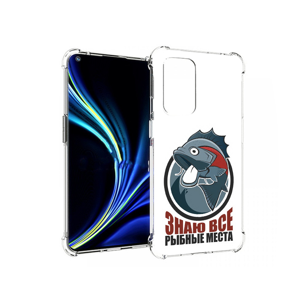 Чехол MyPads Tocco для OnePlus 9 знаю все рыбные места (PT159409.128.367), Прозрачный, Tocco
Чехол MyPads Tocco для OnePlus 9 знаю все рыбные места (PT159409.128.367), Прозрачный, Tocco