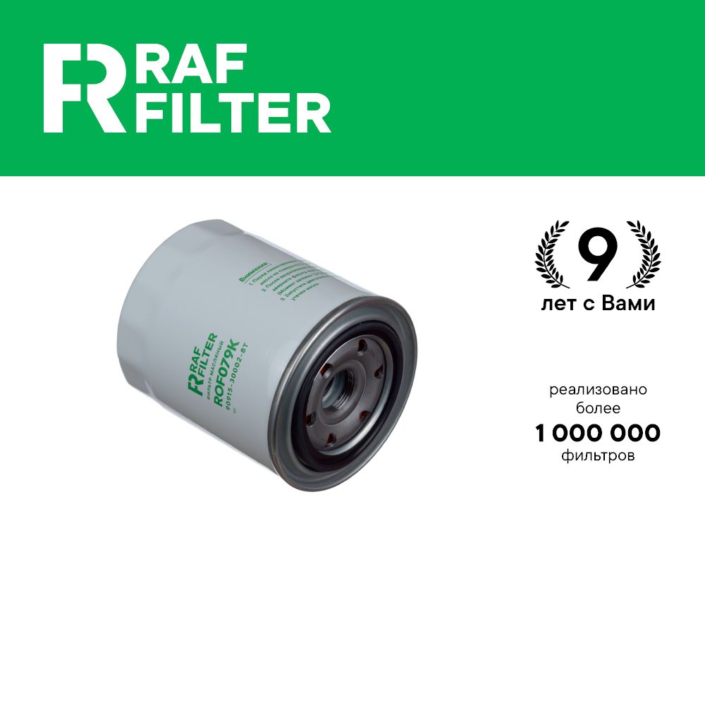 Фильтр масляный RAF Filter ROF079K Toyota Land Cruiser 100 80, Prado 120 90, Avensis t220
Фильтр масляный RAF Filter ROF079K Toyota Land Cruiser 100 80, Prado 120 90, Avensis t220