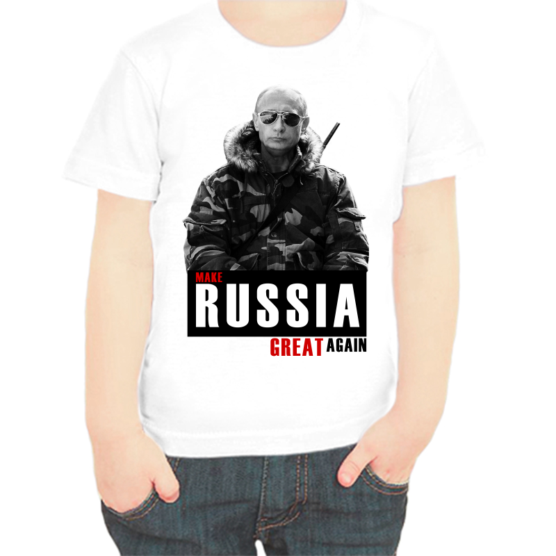 Футболка мальчику белая 28 р-р с Путиным make Russia great again, Белый, fdm_make_russia_great_again
Футболка мальчику белая 28 р-р с Путиным make Russia great again, Белый, fdm_make_russia_great_again