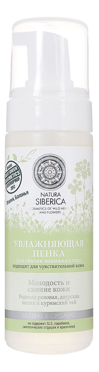 Пенка для умывания NATURA SIBERICA для снятия макияжа с глаз Увлажняющий Эстония 150мл, пенка для умывания Natural & Organic 4744183011748
Пенка для умывания NATURA SIBERICA для снятия макияжа с глаз Увлажняющий Эстония 150мл, пенка для умывания Natural & Organic 4744183011748