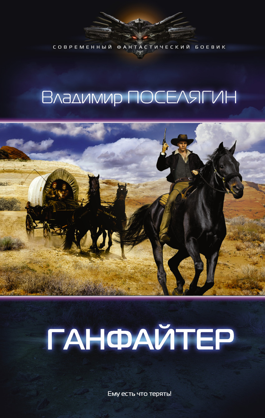 фото Книга ганфайтер аст