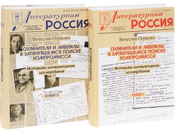 Книга Охранители и либералы: В Затянувшемся поиске компромисса. Историко-Литературное И...
Книга Охранители и либералы: В Затянувшемся поиске компромисса. Историко-Литературное И...