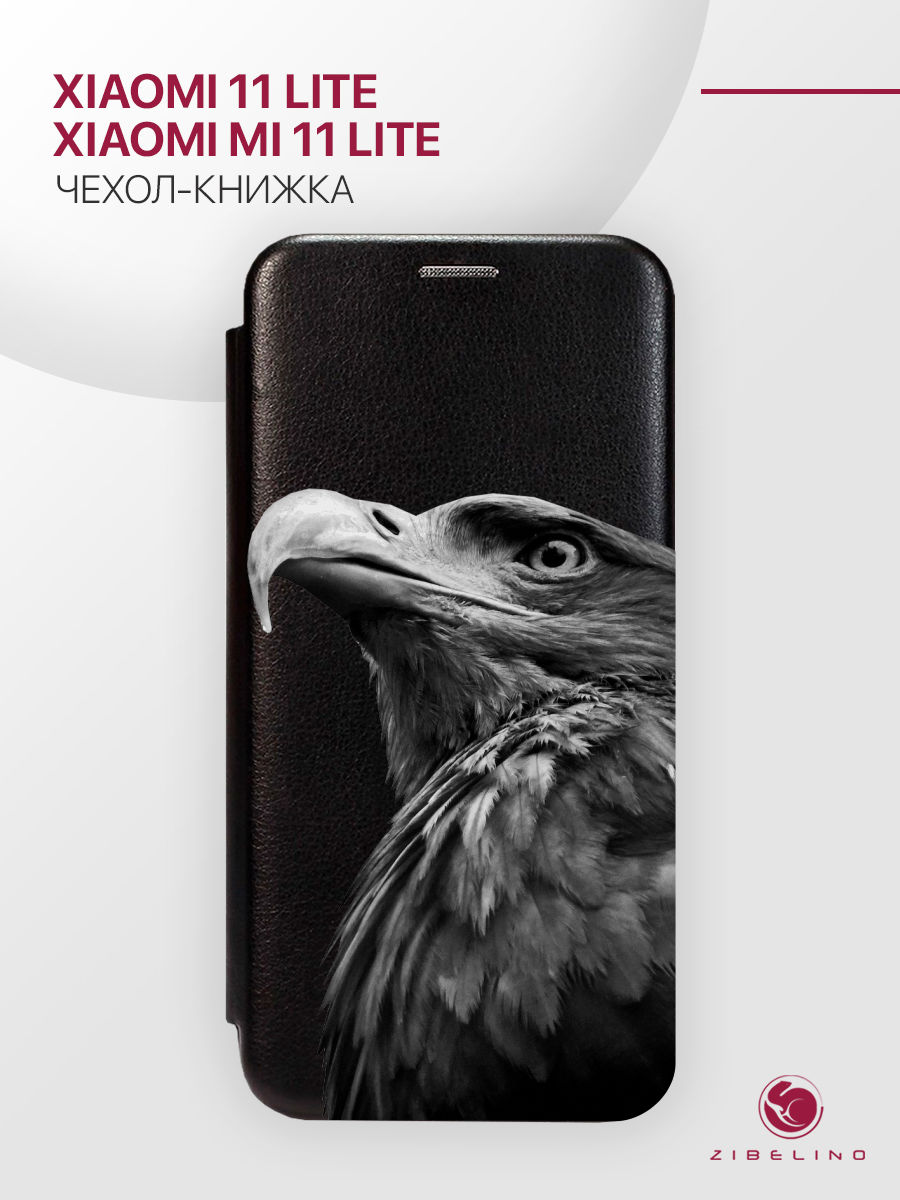 Чехол Для Xiaomi 11 Lite, Mi 11 Lite С Магнитом, Черный, С Принтом Орлиный Взгляд, ZB-XIA-11-LITE
Чехол Для Xiaomi 11 Lite, Mi 11 Lite С Магнитом, Черный, С Принтом Орлиный Взгляд, ZB-XIA-11-LITE