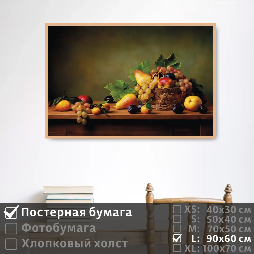 Постер на стену ПолиЦентр Фрукты с листьями в корзинке 90х60 см, ФруктыСЛистьямиВКорзинке
Постер на стену ПолиЦентр Фрукты с листьями в корзинке 90х60 см, ФруктыСЛистьямиВКорзинке