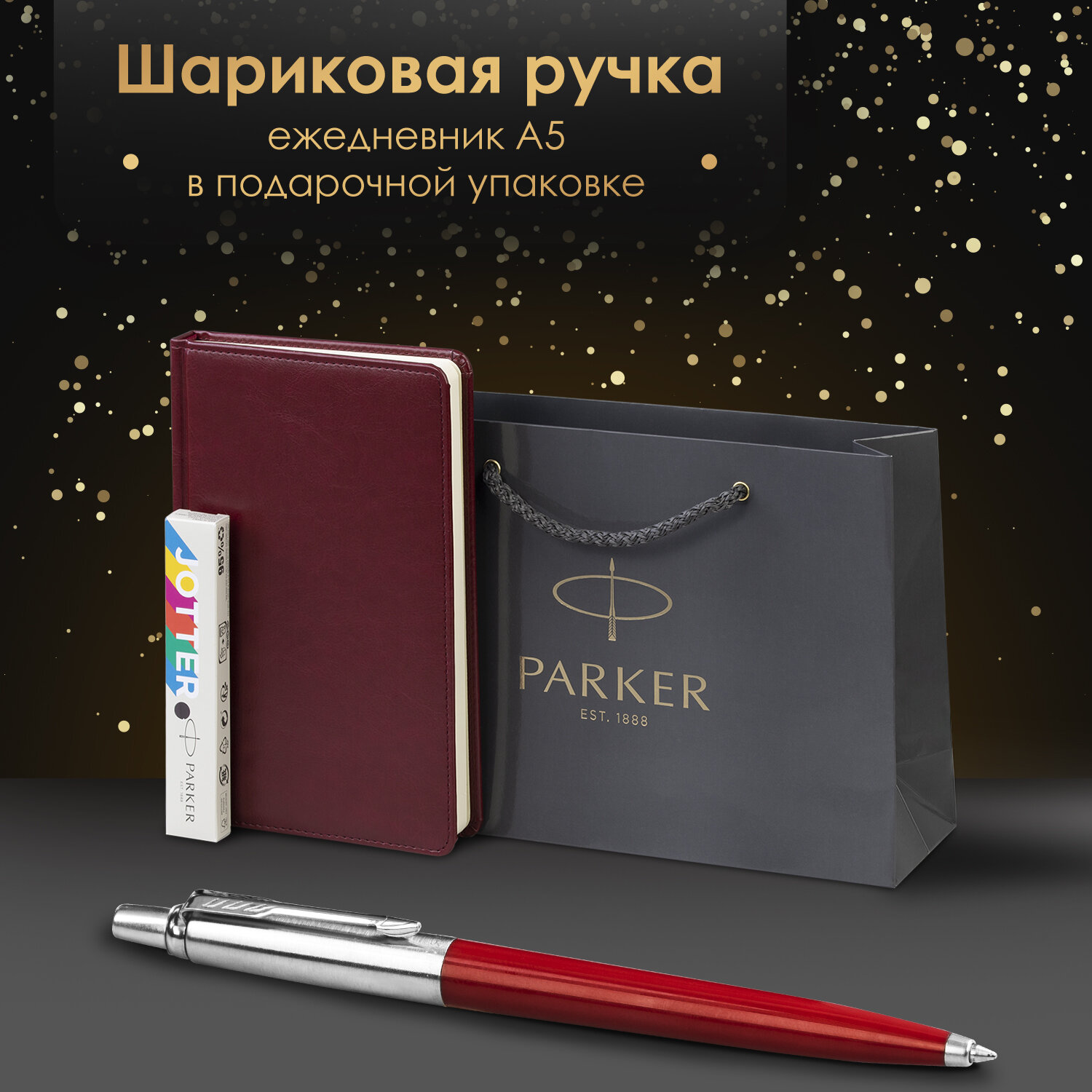 Ручка шариковая подарочная Parker Jotter Plastic Ct, 880897, синяя, ежедневник А5, пакет, Разноцветный, 692
Ручка шариковая подарочная Parker Jotter Plastic Ct, 880897, синяя, ежедневник А5, пакет, Разноцветный, 692