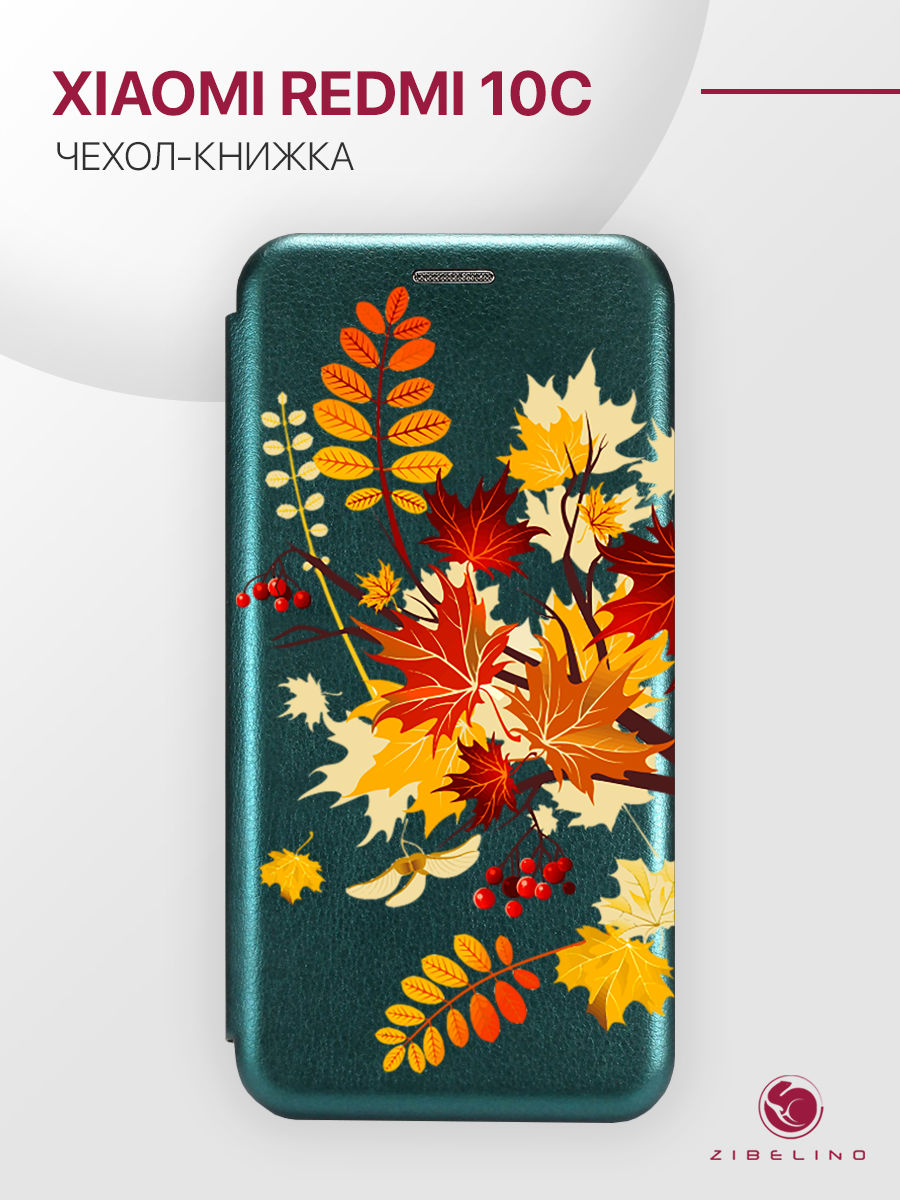 Чехол Для Xiaomi Redmi 10C С Рисунком, С Магнитом, Изумрудный, С Принтом Осень С Рябиной, Зеленый, ZB-XIA-RDM-10C
Чехол Для Xiaomi Redmi 10C С Рисунком, С Магнитом, Изумрудный, С Принтом Осень С Рябиной, Зеленый, ZB-XIA-RDM-10C