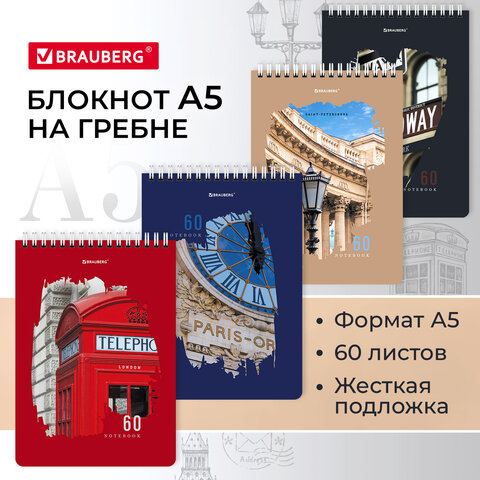 Блокнот А5 (146х206 мм), 60 л., гребень, картон, жесткая подложка, клетка, BRAUBERG, Горо
Блокнот А5 (146х206 мм), 60 л., гребень, картон, жесткая подложка, клетка, BRAUBERG, Горо