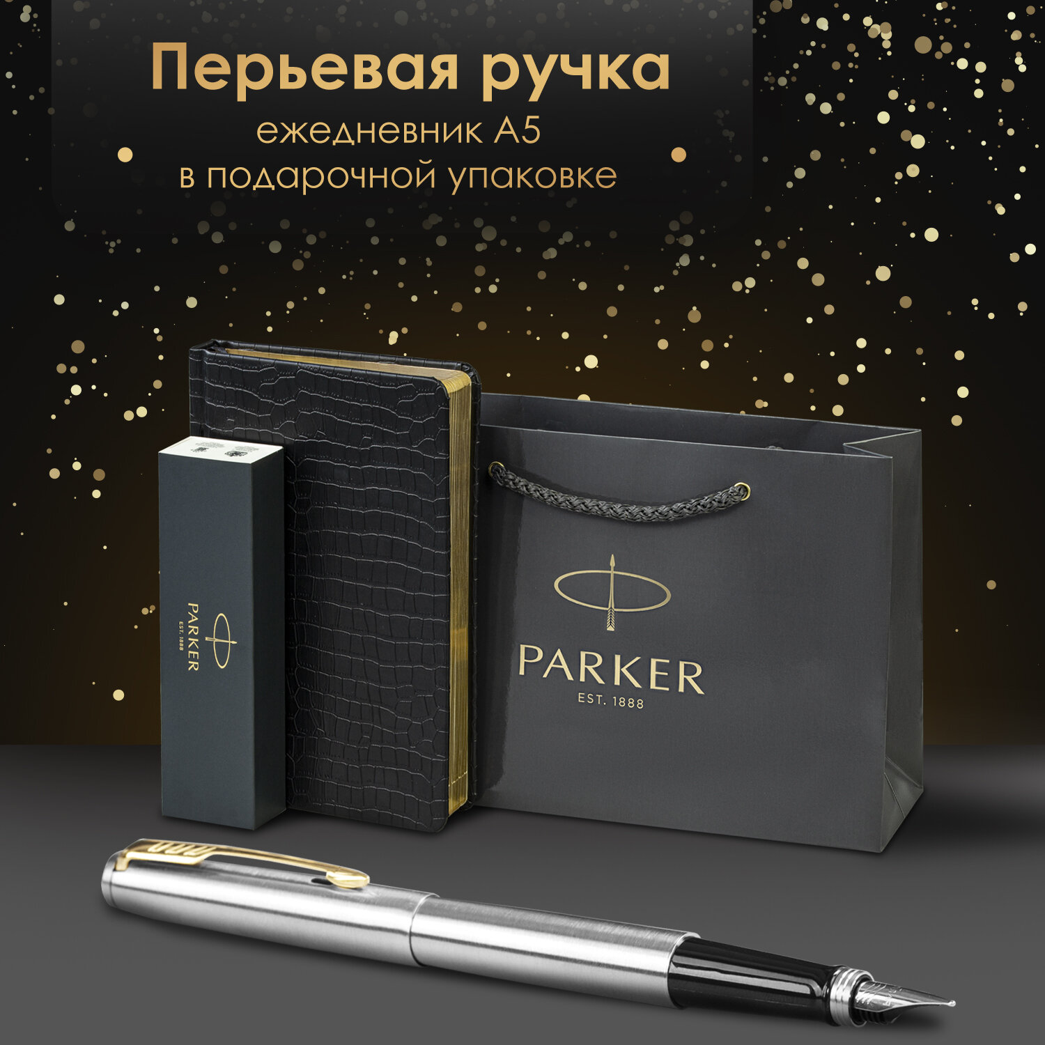 Ручка перьевая Parker Jotter Core Stainless Steel Gt, 880902,синяя,ежедневник А5, пакет, Разноцветный, 694
Ручка перьевая Parker Jotter Core Stainless Steel Gt, 880902,синяя,ежедневник А5, пакет, Разноцветный, 694