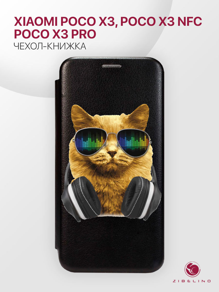 Чехол Для Poco X3, X3 Pro С Рисунком, С Магнитом, Черный, С Принтом Кот-Диджей, ZB-XIA-X3
Чехол Для Poco X3, X3 Pro С Рисунком, С Магнитом, Черный, С Принтом Кот-Диджей, ZB-XIA-X3