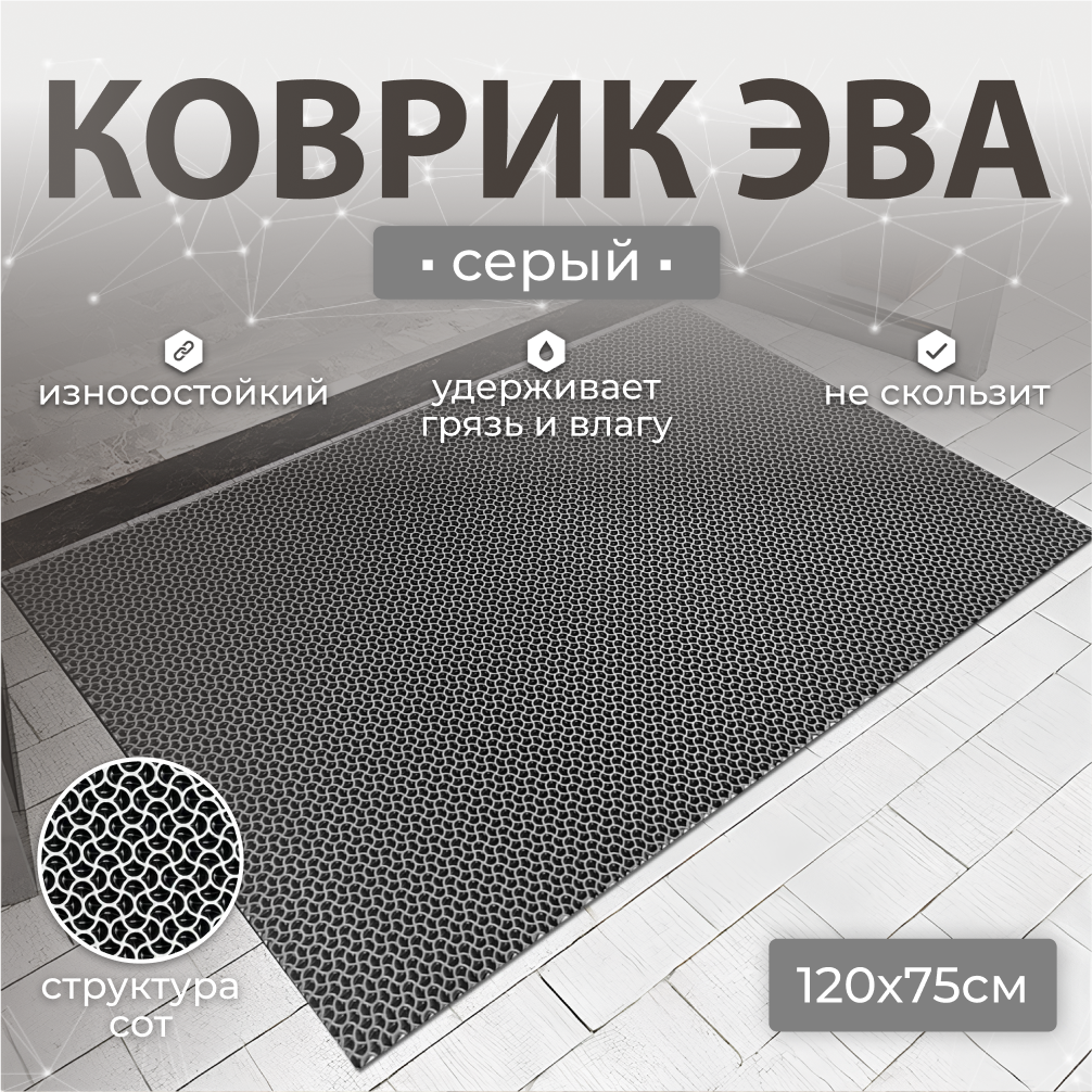 Коврик придверный Janett 75х120см серый УК075120 
Коврик придверный Janett 75х120см серый УК075120