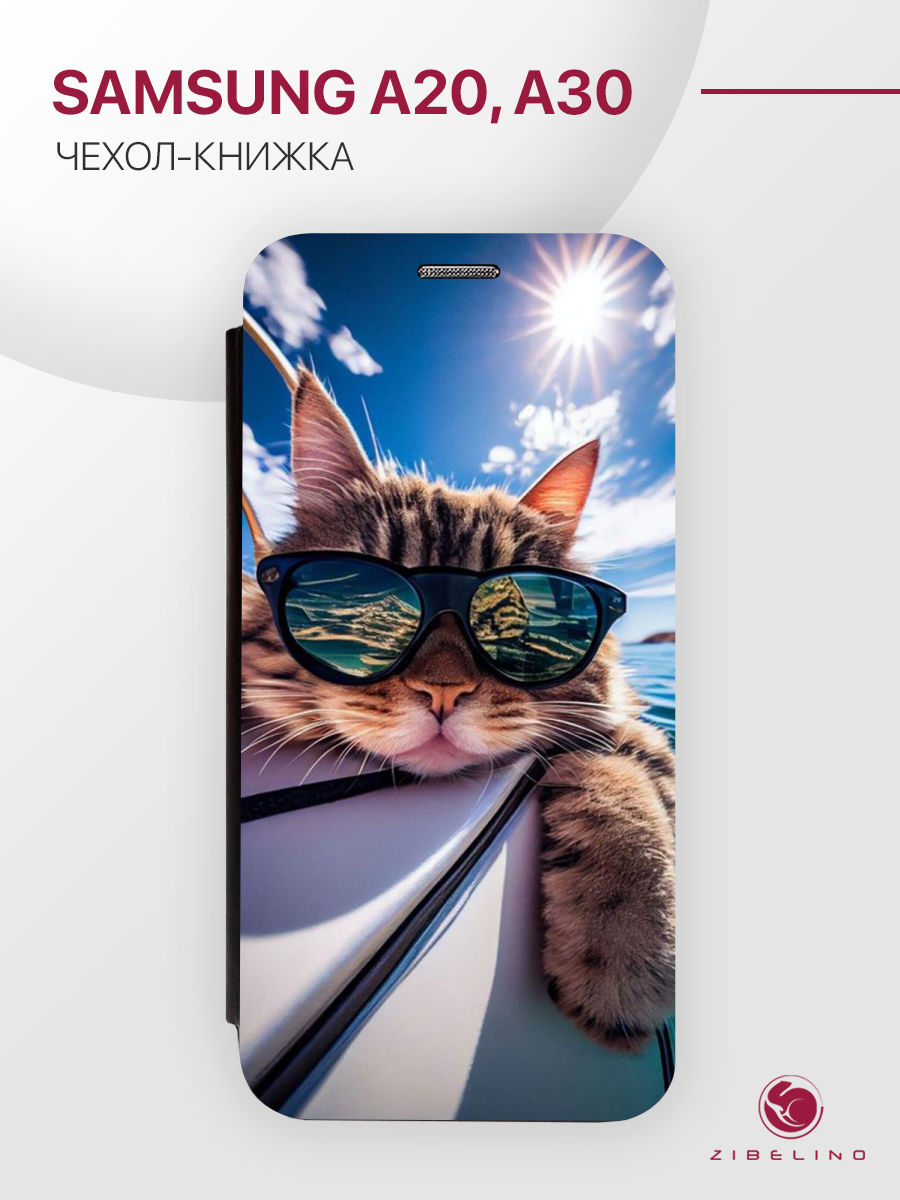 Чехол Для Samsung A20, A30 С Рисунком, С Магнитом, Черный, С Принтом Кот Батон На Яхте, ZB-SAM-A205
Чехол Для Samsung A20, A30 С Рисунком, С Магнитом, Черный, С Принтом Кот Батон На Яхте, ZB-SAM-A205