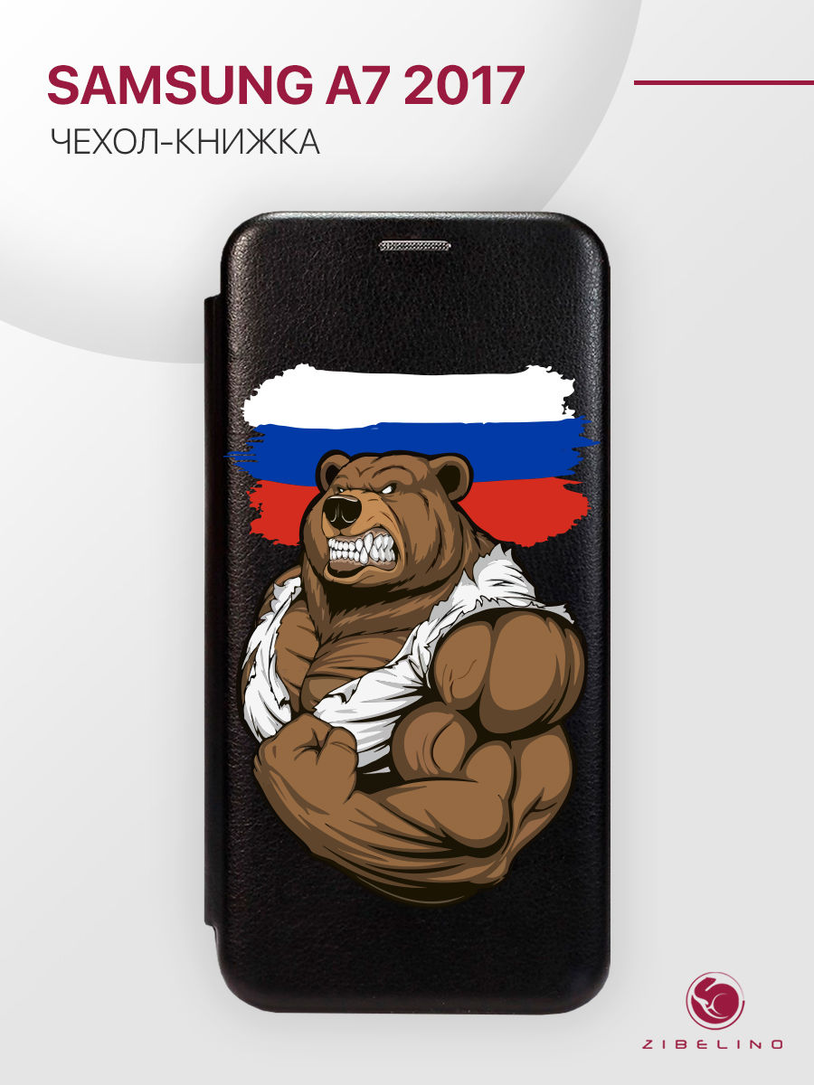 Чехол Для Samsung A7 2017 С Рисунком, С Магнитом, Черный, С Принтом Россия Сила, ZB-SAM-A720
Чехол Для Samsung A7 2017 С Рисунком, С Магнитом, Черный, С Принтом Россия Сила, ZB-SAM-A720