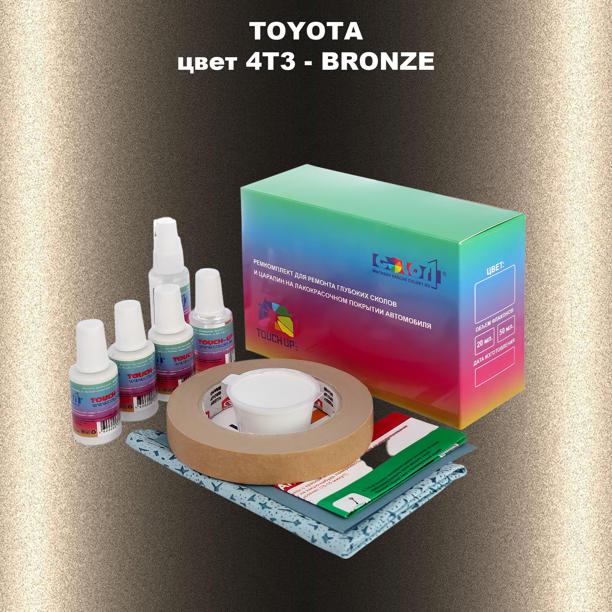Ремкомплект для ремонта сколов и царапин COLOR1 для TOYOTA, цвет 4T3 - BRONZE, Бесцветный
Ремкомплект для ремонта сколов и царапин COLOR1 для TOYOTA, цвет 4T3 - BRONZE, Бесцветный