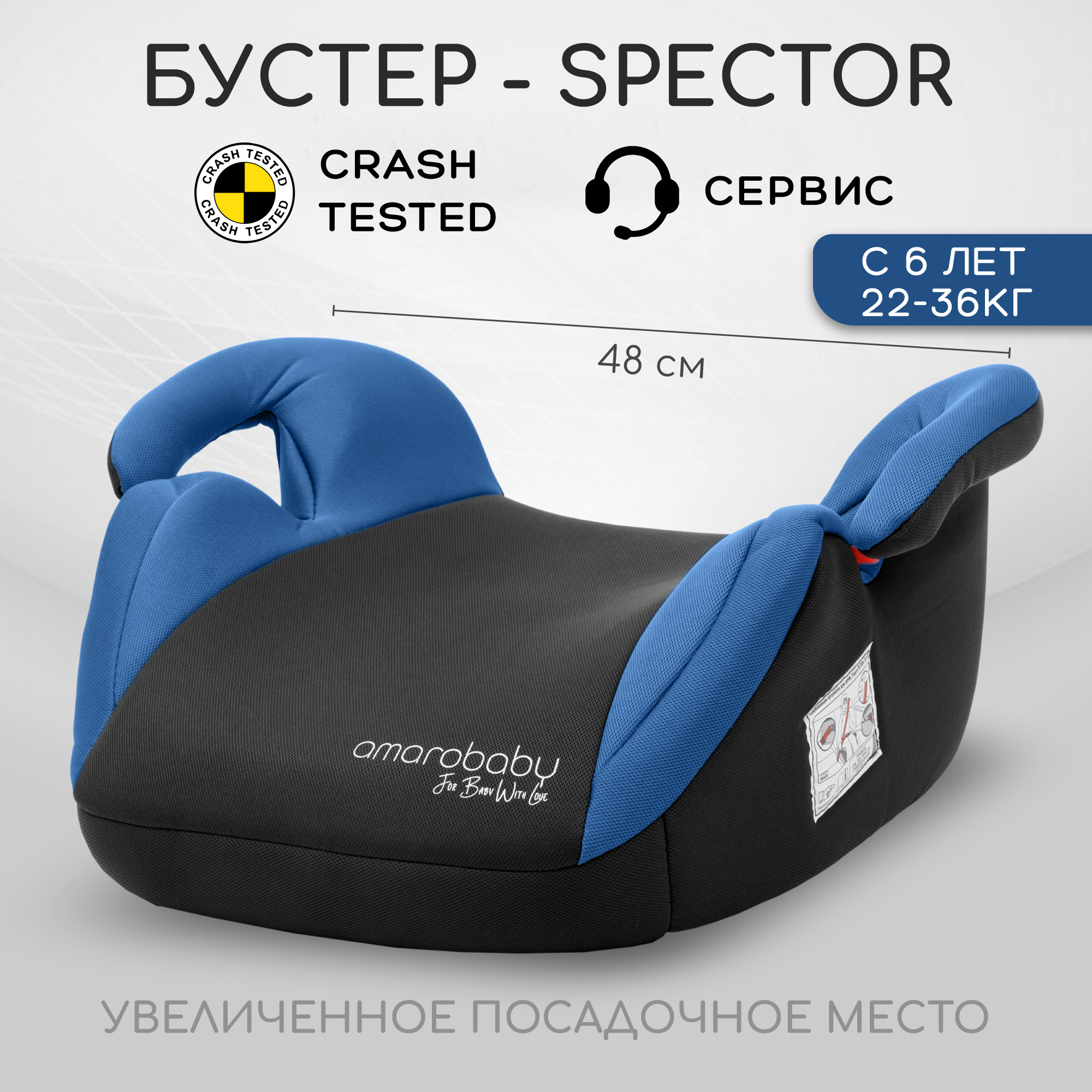 Автокресло детское бустер AMAROBABY Spector, группа III, синий чёрный, AB222007S
Автокресло детское бустер AMAROBABY Spector, группа III, синий чёрный, AB222007S