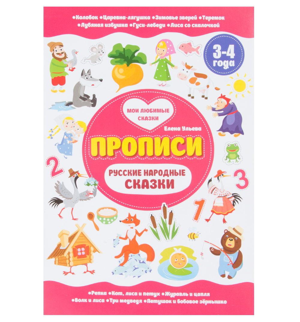 фото Феникс книга феникс русские народные сказки. 3-4 года