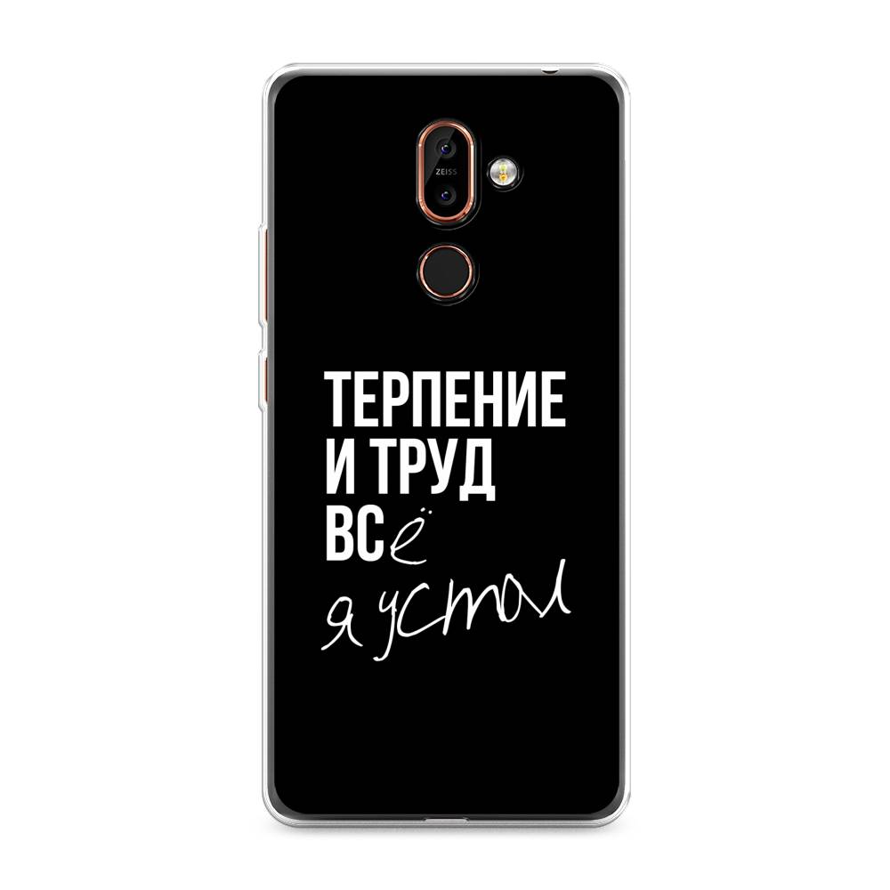 Чехол Awog на Nokia 7 plus / Нокиа 7 plus "Терпение и труд", Серый;белый;черный, 121050-6
Чехол Awog на Nokia 7 plus / Нокиа 7 plus "Терпение и труд", Серый;белый;черный, 121050-6