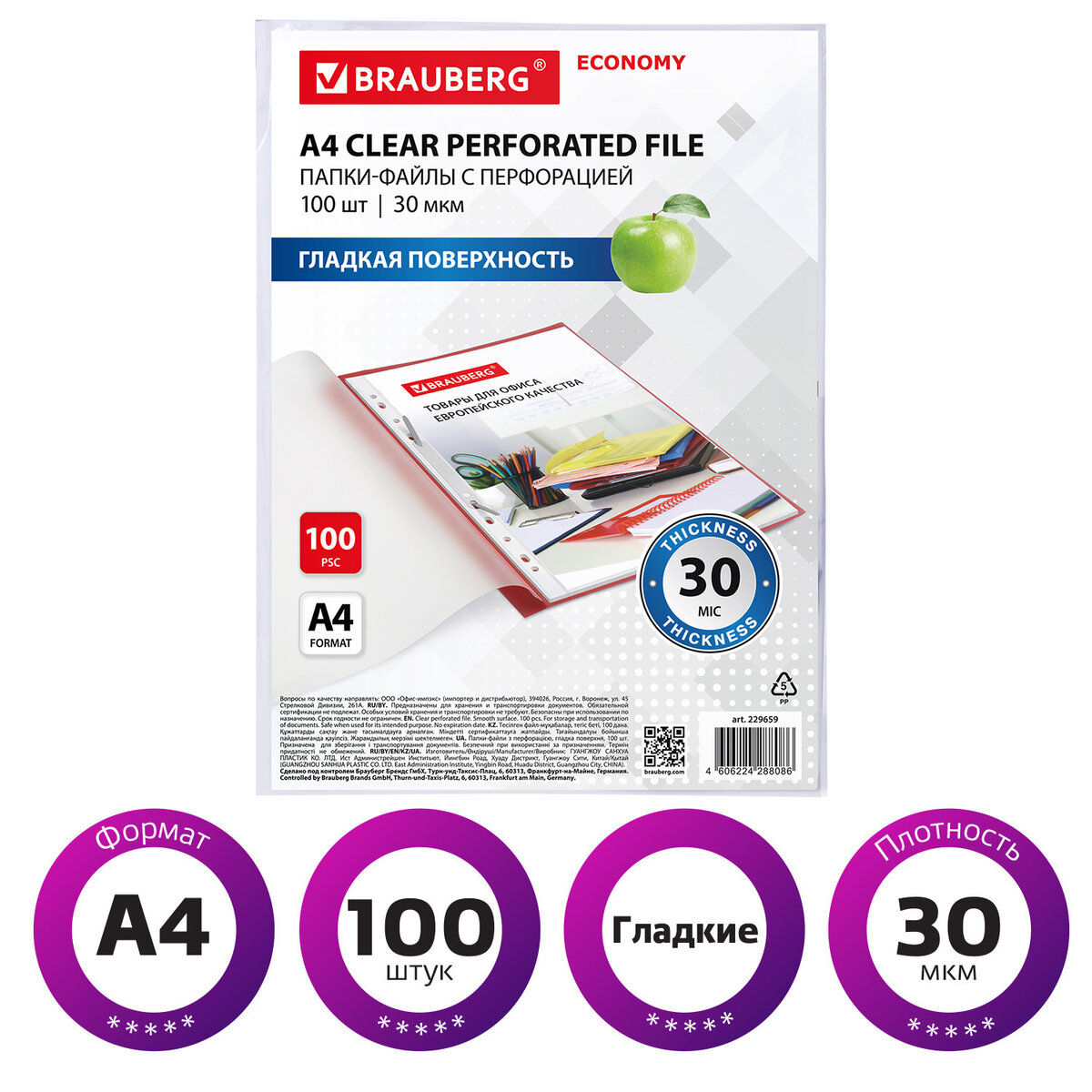 Папки-файлы перфорированные А4 BRAUBERG Economy, 100 шт, гладкие, 30 мкм, 229659, 229659
Папки-файлы перфорированные А4 BRAUBERG Economy, 100 шт, гладкие, 30 мкм, 229659, 229659