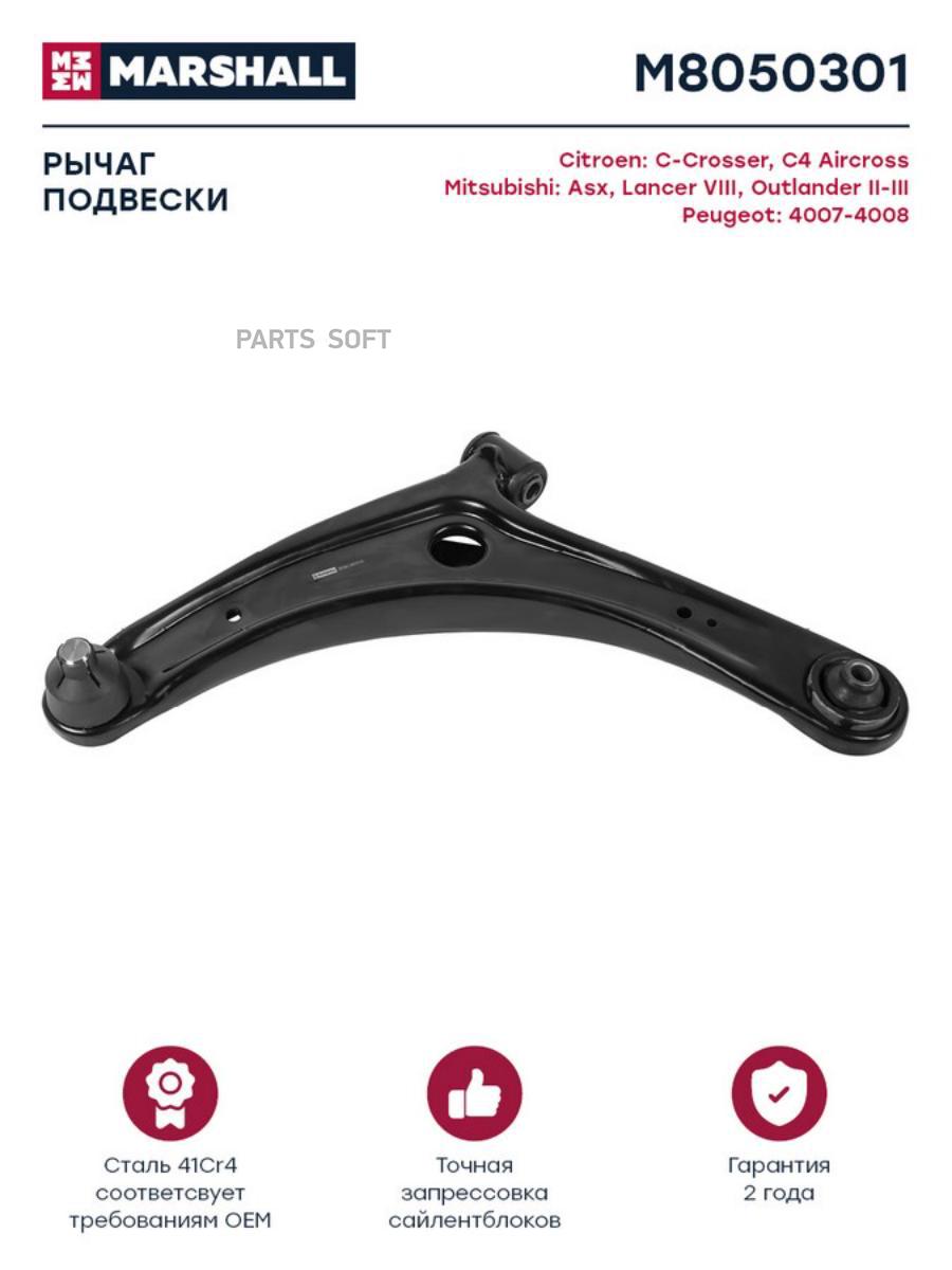 Рычаг передн. лев. Mitsubishi Lancer, Outlander, ASX; Кросс-номер: AT1668400TR; OEM:
Рычаг передн. лев. Mitsubishi Lancer, Outlander, ASX; Кросс-номер: AT1668400TR; OEM: