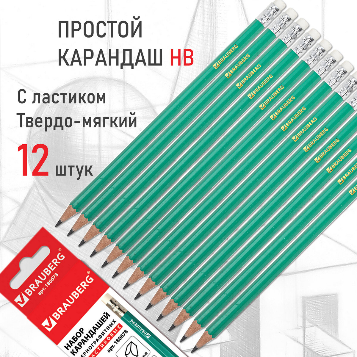 Карандаши простые чернографитные Brauberg, набор12 шт., HB, с резинкой, заточенные, 180678, 180678
Карандаши простые чернографитные Brauberg, набор12 шт., HB, с резинкой, заточенные, 180678, 180678