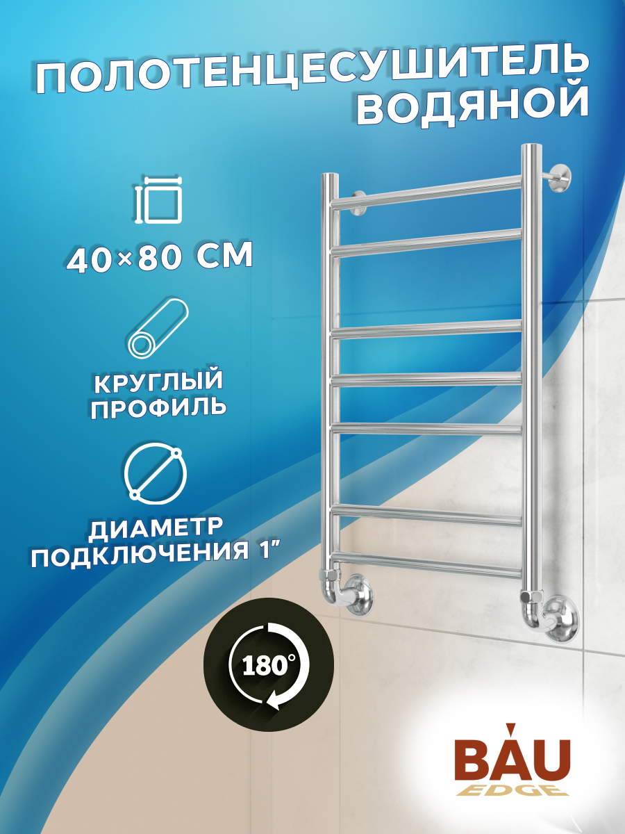 Полотенцесушитель водяной Маргроид BAU В10 40х80, П7 (2+3+2) нижнее подключение 40, хром, BAU_B10
Полотенцесушитель водяной Маргроид BAU В10 40х80, П7 (2+3+2) нижнее подключение 40, хром, BAU_B10