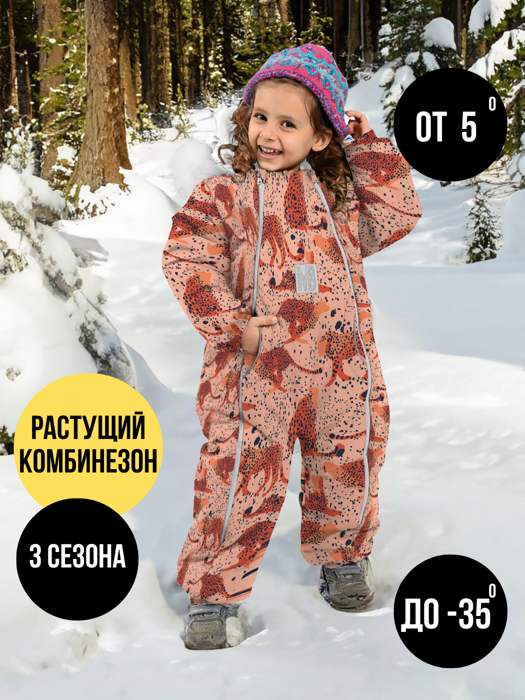 Комбинезон детский Malek-Baby 263шм 2 растущий, №59 Леопард, 98, Разноцветный, 263шм/2 растущий
Комбинезон детский Malek-Baby 263шм 2 растущий, №59 Леопард, 98, Разноцветный, 263шм/2 растущий