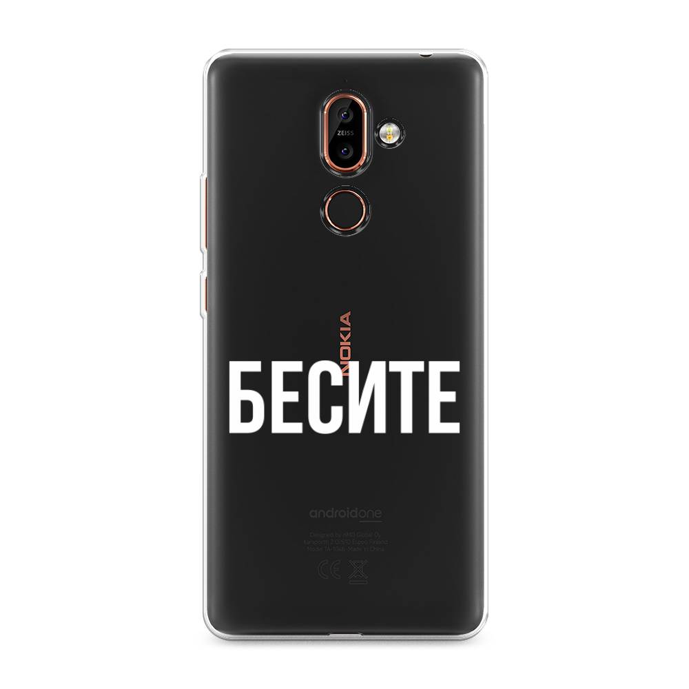 Чехол Awog на Nokia 7 plus / Нокиа 7 plus "Бесите", Прозрачный;бежевый;белый, 121050-6
Чехол Awog на Nokia 7 plus / Нокиа 7 plus "Бесите", Прозрачный;бежевый;белый, 121050-6
